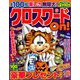 クロスワードOn ! 2019年 10月号 [雑誌]