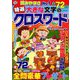 特選大きな文字のクロスワード 2019年 10月号 [雑誌]