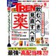 日経 TRENDY (トレンディ) 2019年 10月号 [雑誌]