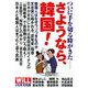 日韓開戦 WiLL (マンスリーウィル)増刊 2019年 10月号 [雑誌]