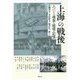 上海の戦後―人びとの模索・越境・記憶（アジア遊学〈236〉） [全集叢書]