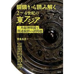 東学史 9784764612402.jpg