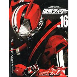 仮面ライダー平成 vol.16－仮面ライダーOfficial Mook（講談社シリーズMOOK） [ムックその他]