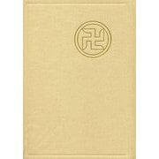 浅草寺日記〈第39巻〉至明治三年 [全集叢書]