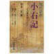 現代語訳 小右記〈9〉「この世をば」 [全集叢書]