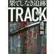 果てしなき追跡（上）（中公文庫<お87-3>） [文庫]
