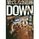 果てしなき追跡（下）（中公文庫<お87-4>） [文庫]