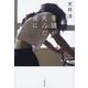 希望が死んだ夜に(文春文庫) [文庫]