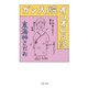 ガン入院オロオロ日記（文春文庫） [文庫]