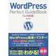 WordPress Perfect GuideBook 5.x対応版 [単行本]