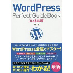 ヨドバシ Com Wordpress Perfect Guidebook 5 X対応版 単行本 通販 全品無料配達