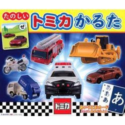 たのしいトミカかるた [ムックその他]