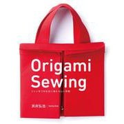 OrigamiSewing―ミシンをつかわないあたらしい洋裁 [単行本]