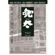 雑誌「兜太 TOTA」 vol.3<vol.3>-〈特集〉キーンと兜太――俳句の国際性 [全集叢書]
