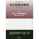 〔社会思想史学会年報〕 社会思想史研究 no.43<no.43;no.43, 2019>-〈特集〉東アジアの市民社会 理論、統治性、抵抗 [全集叢書]