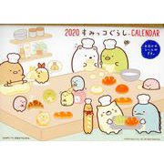 すみっコぐらし卓上カレンダー 2020 [カレンダー]