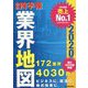 「会社四季報」業界地図 2020年版 [単行本]