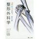 TEXT整形外科学 改訂5版 [単行本]