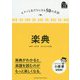 Pと友だちになる50の方法 楽典 [ムックその他]