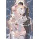 舞台裏のシンデレラ(ディアプラス文庫) [文庫]