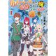 勇者パーティから追放された俺、どうやら最高に運が良かったらしい〈1〉(アルファライト文庫) [文庫]