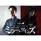 ミラー・ツインズ Season1 DVD-BOX [DVD]