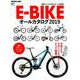 E-BIKEオールカタログ2019 [ムックその他]