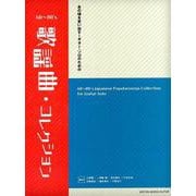 あの頃を思い出す～ギター・ソロのための60～80's歌謡曲・ [全集叢書]
