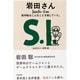 岩田さん 岩田聡はこんなことを話していた。 [新書]