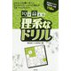 IQが高まる理系なドリル [単行本]