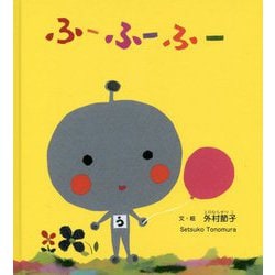 ふーふーふー [コミック]