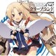 クリーブランド(CV.堀籠沙耶)／TVアニメーション『アズールレーン』キャラクターソングシングル Vol.7 クリーブランド