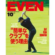 EVEN (イーブン) 2019年 10月号 [雑誌]