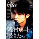 オーディションblue(ブルー) 2019年 10月号 [雑誌]