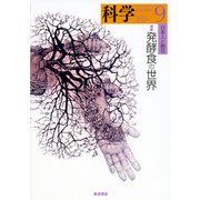 科学 2019年 09月号 [雑誌]