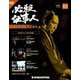 必殺仕事人DVDコレクション 2019年 9/24号 [雑誌]