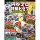 円谷プロ特撮ドラマDVDコレクション 2019年 9/24号（93） [雑誌]