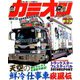 カミオン 2019年 10月号 [雑誌]