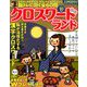 クロスワードランド 2019年 10月号 [雑誌]