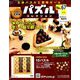 パズルコレクション 改訂版 2019年 9/11号（67） [雑誌]