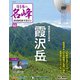 隔週刊 日本の名峰DVD付きマガジン 2019年 9/24号（60） [雑誌]