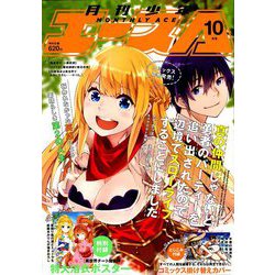 少年エースA 2019年 10月号 [雑誌]