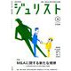 Jurist (ジュリスト) 2019年 09月号 [雑誌]