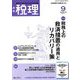 税理 2019年 09月号 [雑誌]