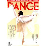 DANCE MAGAZINE (ダンスマガジン) 2019年 10月号 [雑誌]