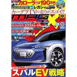 MAG X (ニューモデルマガジンX) 2019年 10月号 [雑誌]