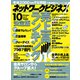 ネットワークビジネス 2019年 10月号 [雑誌]