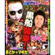 パチスロ攻略マガジン 2019年 10月号 [雑誌]