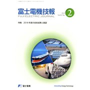 富士電機技報 2019年 06月号 [雑誌]