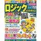 ロジックパラダイス 2019年 10月号 [雑誌]